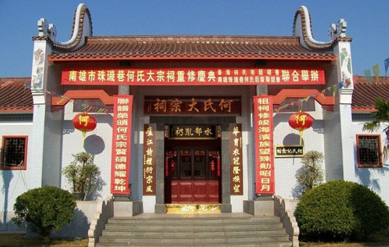 何氏大宗祠