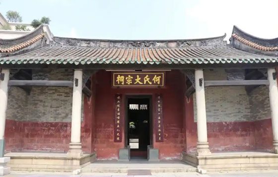 何氏大宗祠