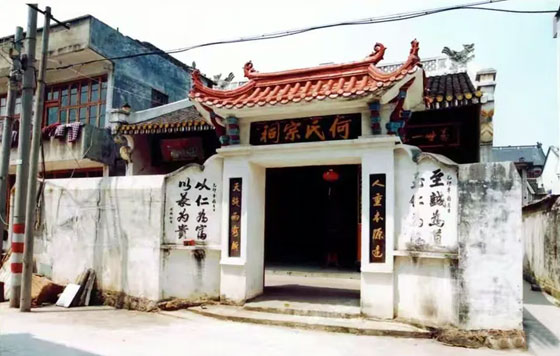 何氏宗祠