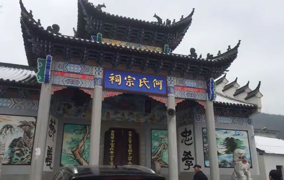 何氏宗祠（三高堂）