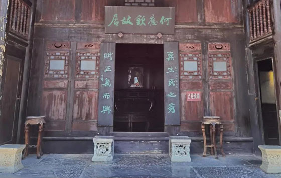 何家大院（何应钦故居）