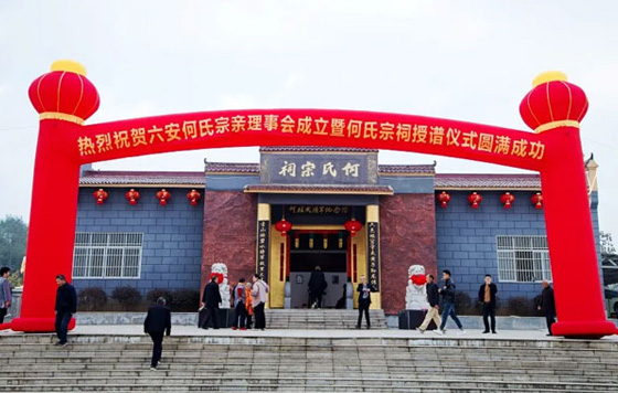 何氏宗祠（何柱成将军纪念广场）