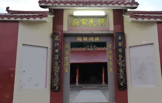 何氏家庙（何大郎公总祠）