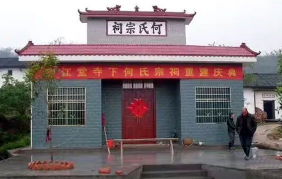 何氏宗祠