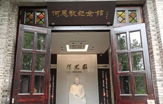 何思敬纪念馆