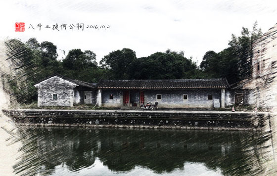 八斗三捷何公祠（敦叙堂）