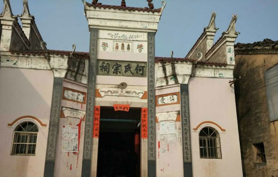 何氏宗祠