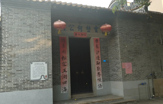 云埜何公祠