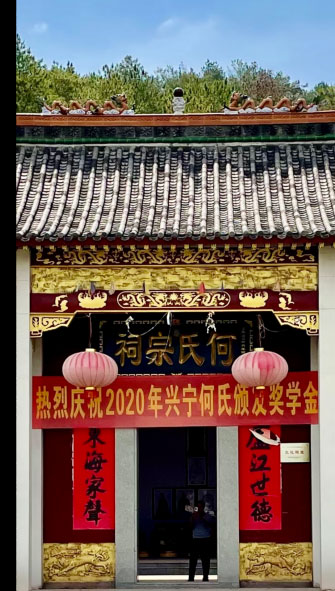 何氏源美公总祠