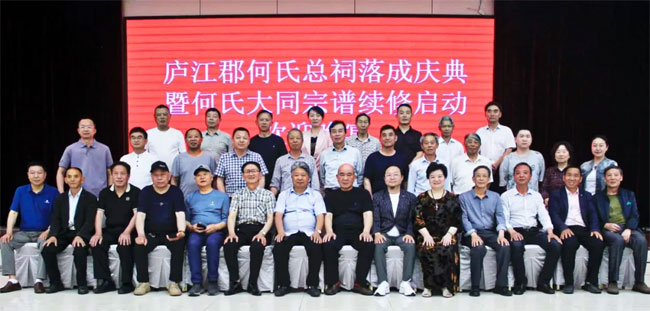 庐江郡何氏总祠