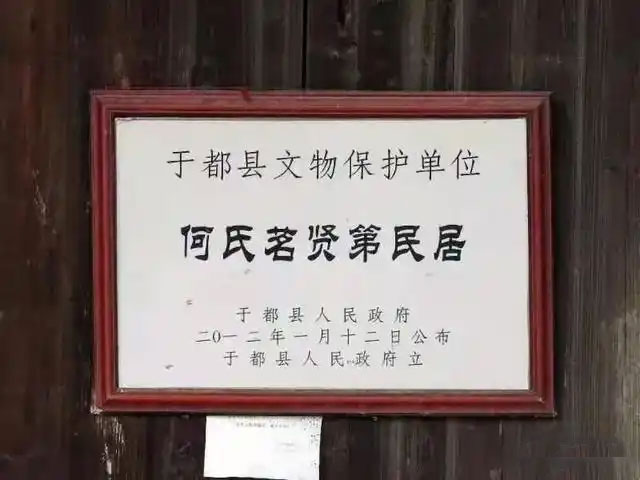 何氏茗贤第民居