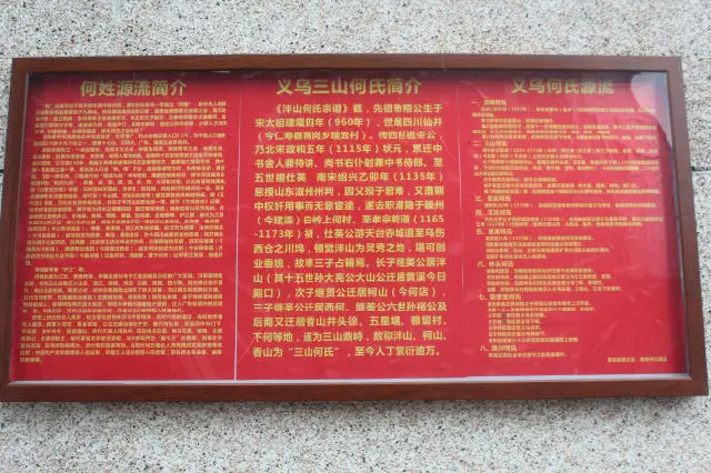 何泮山文化礼堂