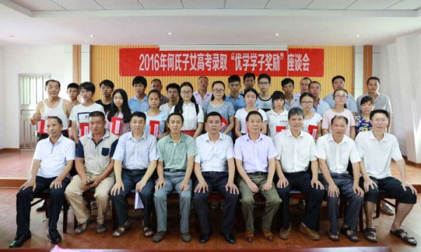 信丰县何氏宗亲联谊会