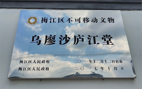 乌廖沙何氏祖屋