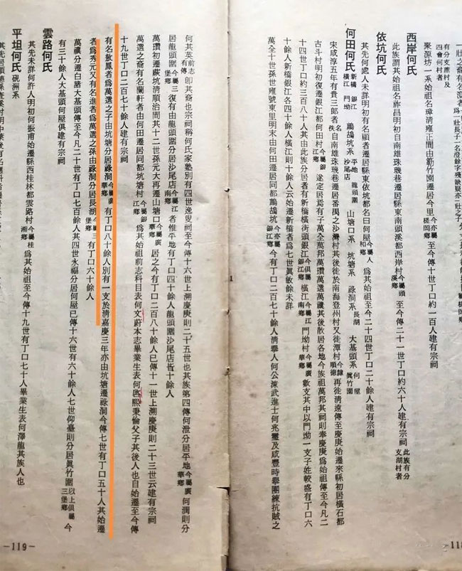 肇庆长湖村何氏