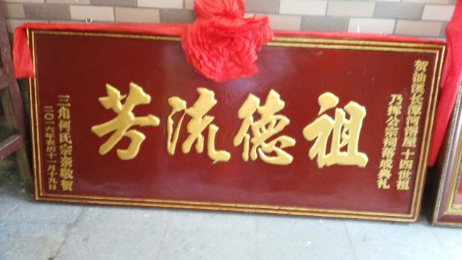 长潭河滣乃挥公宗祠