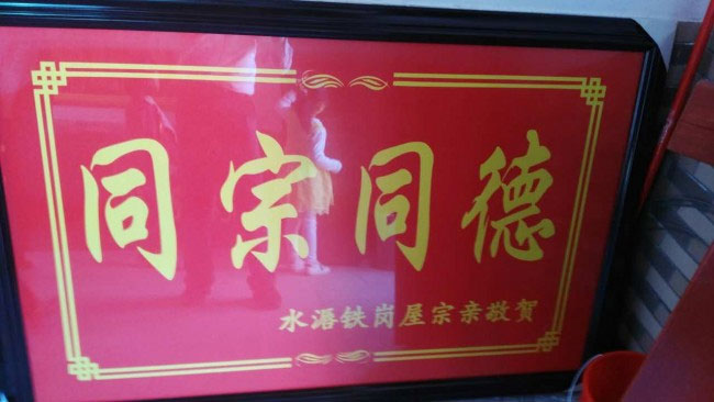 长潭河滣乃挥公宗祠