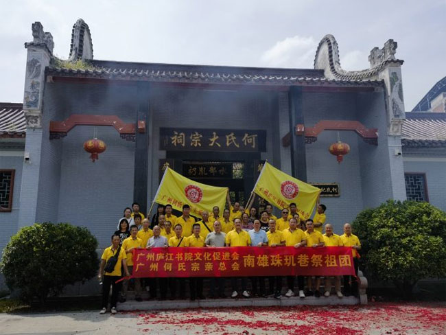 广州庐江书院文化促进会