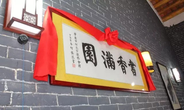 保育重光暨智仁书院