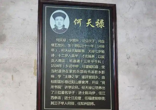阳山古村何氏家族