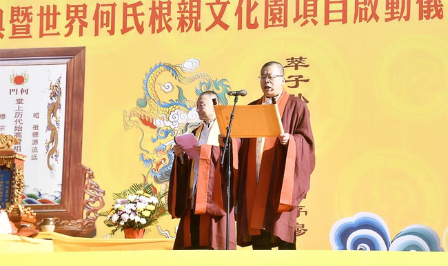 何氏祀祖大典