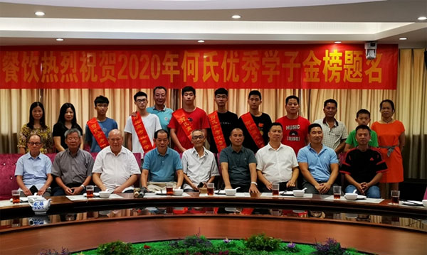 何氏源澄堂理事会