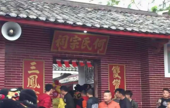 何氏宗祠