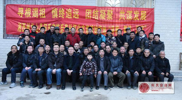何氏寻根