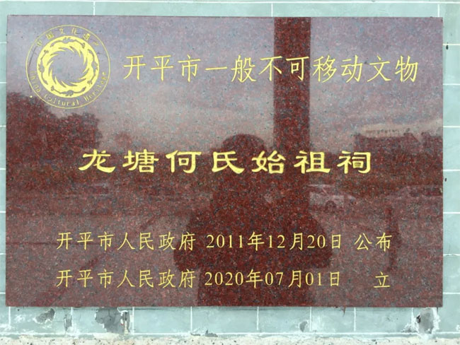 龙塘何氏始祖祠