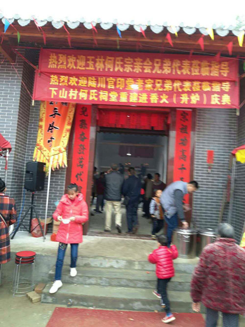 珊罗镇何氏举行祠
