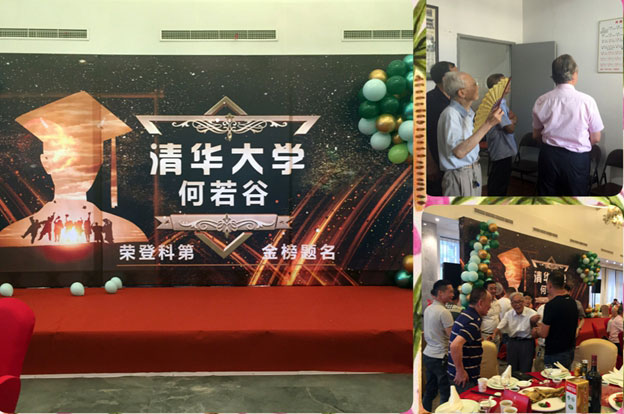 何氏家族慈善基金会