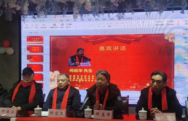 石台县何氏宗亲