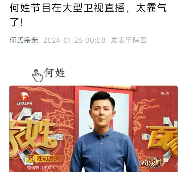 石台县何氏宗亲