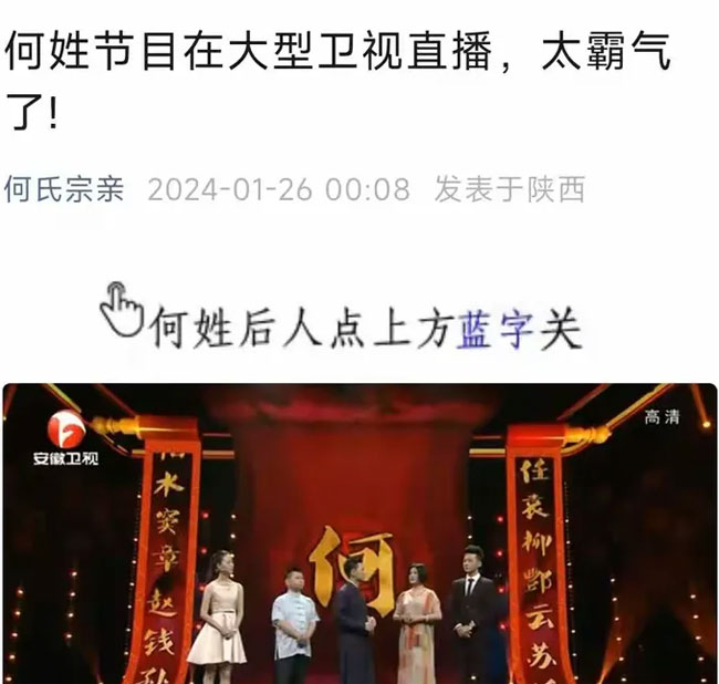 石台县何氏宗亲