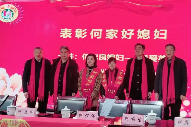 石台县何氏宗亲