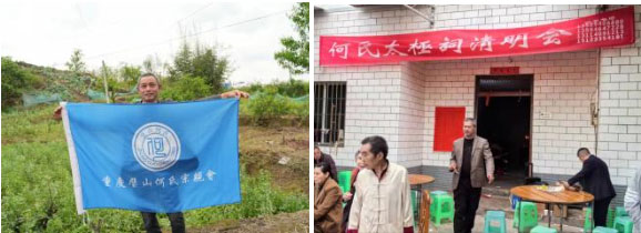 壁山区何氏宗亲