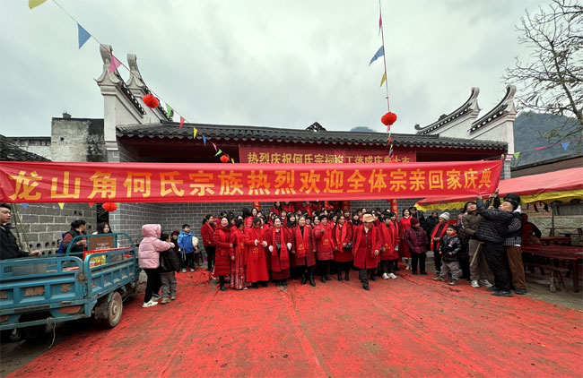 龙山角何氏宗族