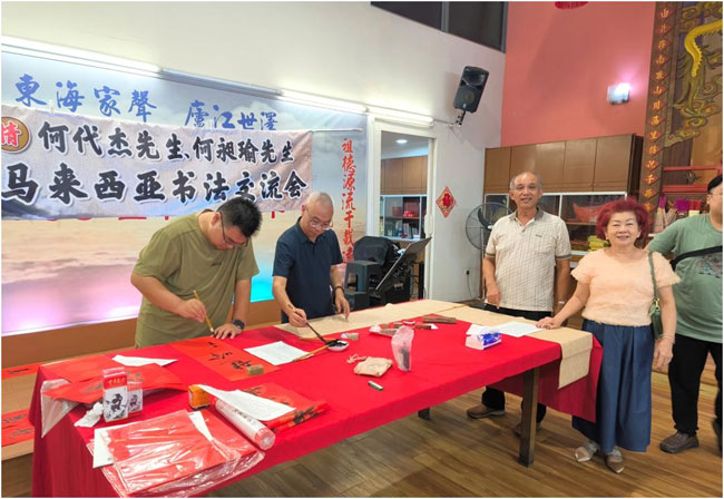 马来西亚书法交流活动