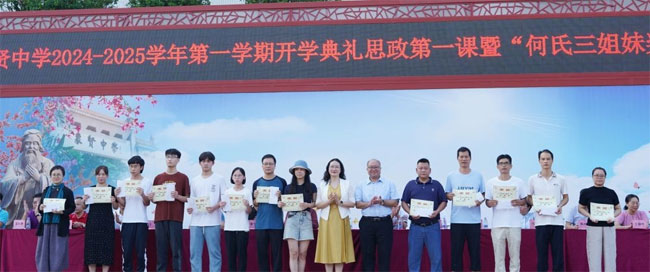 何氏三姐妹奖学金