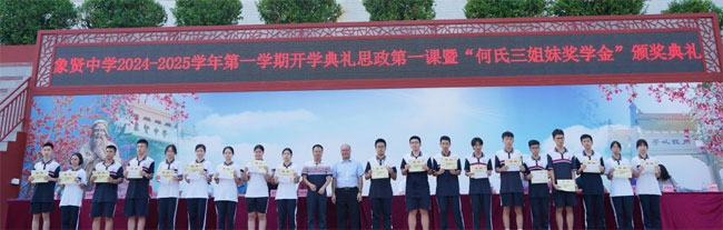 何氏三姐妹奖学金