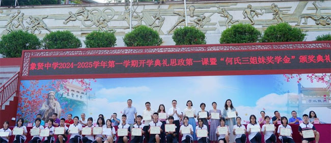 何氏三姐妹奖学金