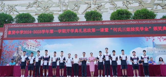 何氏三姐妹奖学金