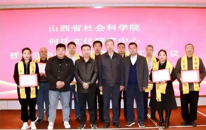 何氏文化晋城分中心