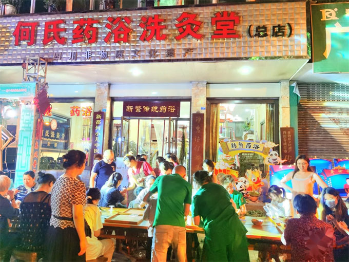 何氏药浴洗灸堂