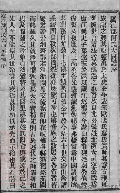 何氏大同宗谱序