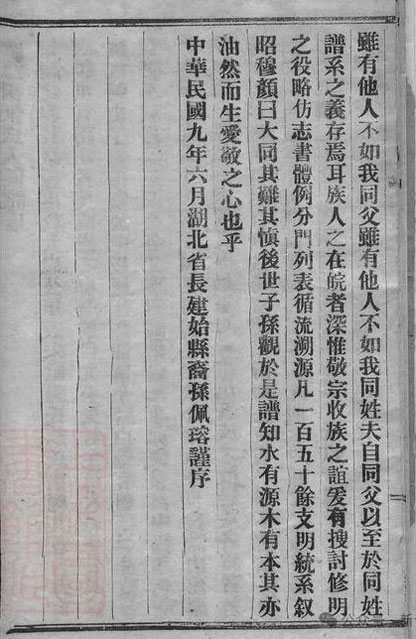 何氏大同宗谱序