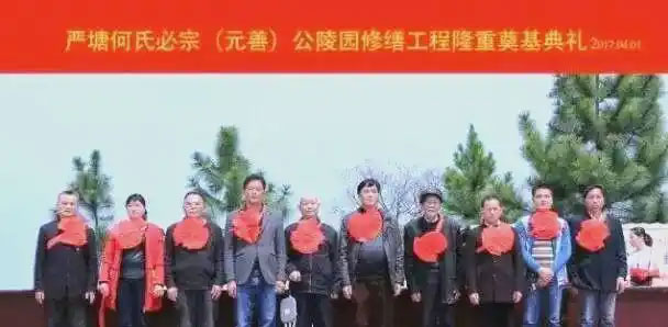 何氏必宗公陵园