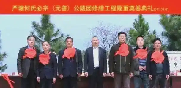 何氏必宗公陵园