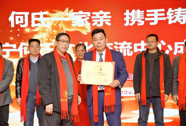 南宁何氏文化交流中心